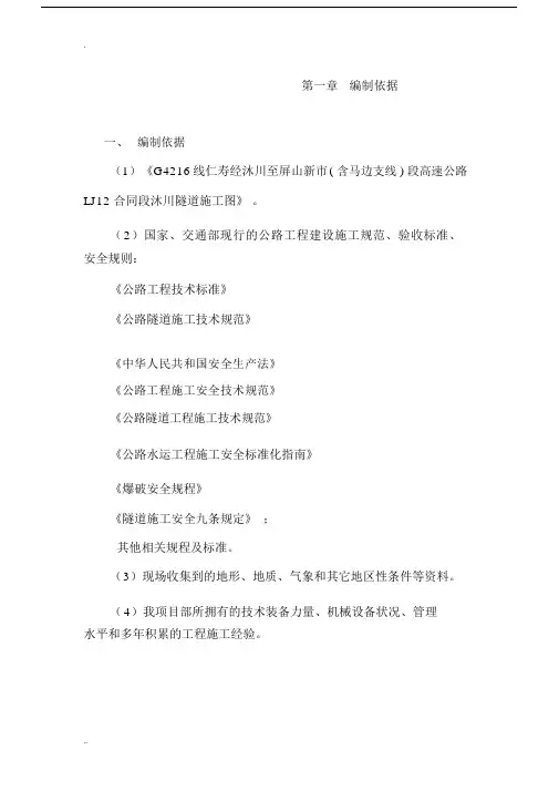 隧道门禁系统设置施工与方案.docx