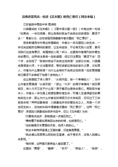 活着还是死去--也谈《花未眠》的死亡意识（网友来稿）