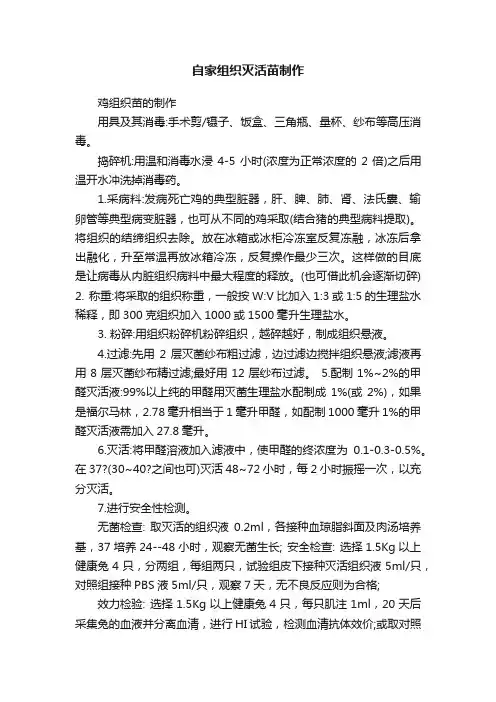自家组织灭活苗制作