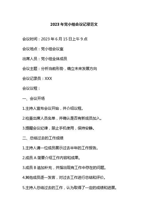 2023年党小组会议记录范文