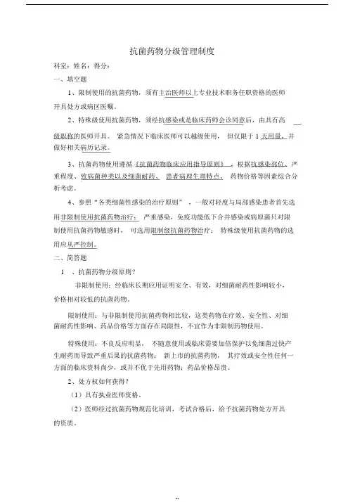 抗菌药物分级管理制度试题及答案