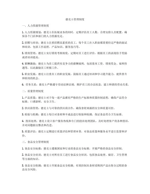 德克士管理制度