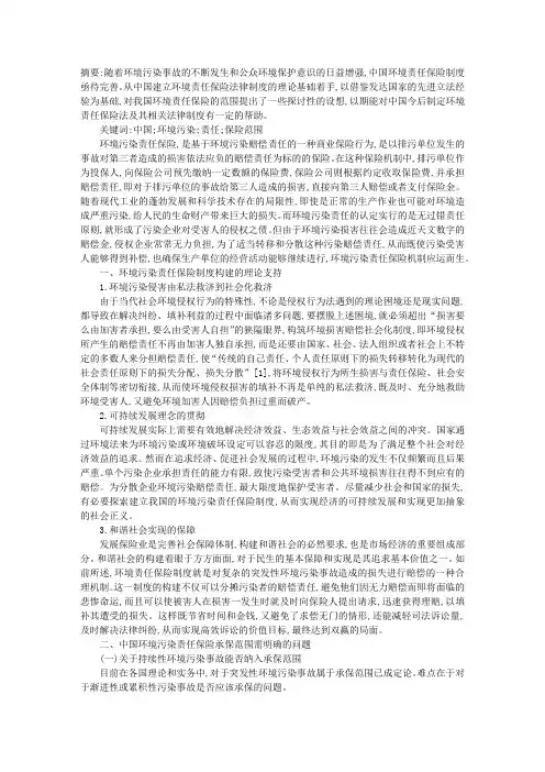 中国环境污染责任保险的范围