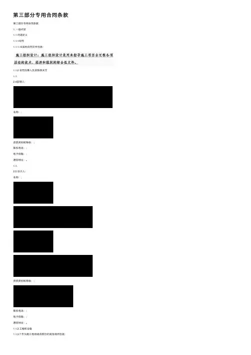 第三部分专用合同条款