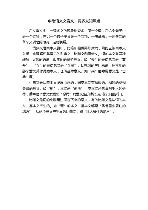中考语文文言文一词多义知识点