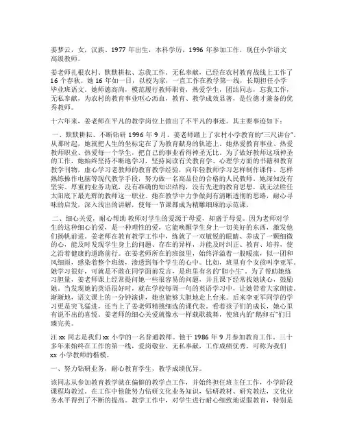 优秀教师先进事迹材料12篇_优秀教师主要事迹500字