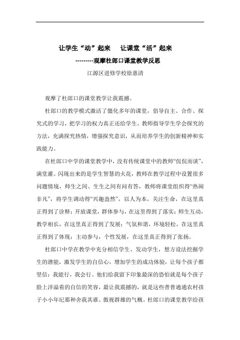 让学生动起来,让课堂活起来