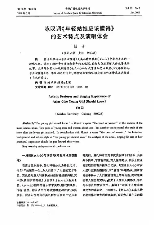 咏叹调《年轻姑娘应该懂得》的艺术特点及演唱体会