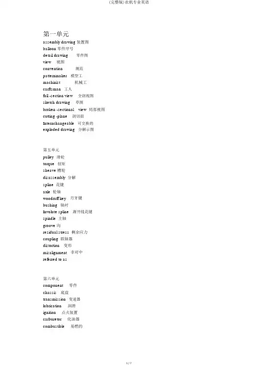 (完整版)农机专业英语