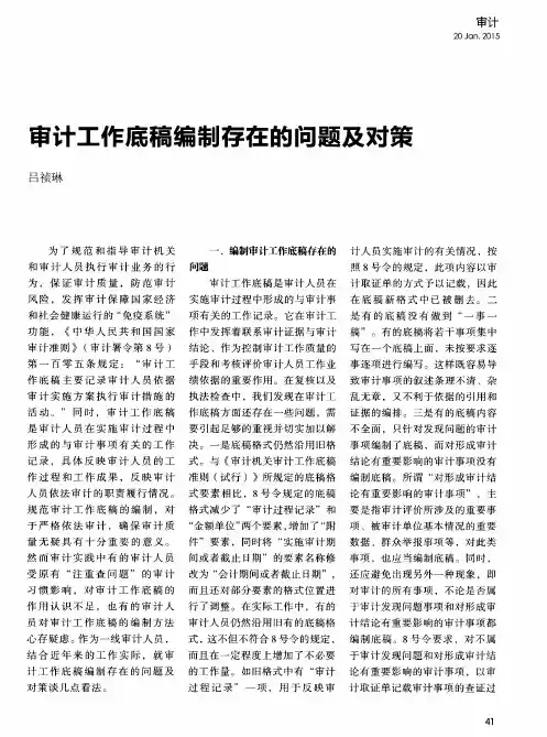 审计工作底稿编制存在的问题及对策