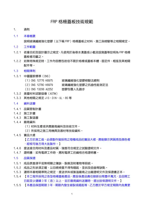 FRP格栅盖板技术规范