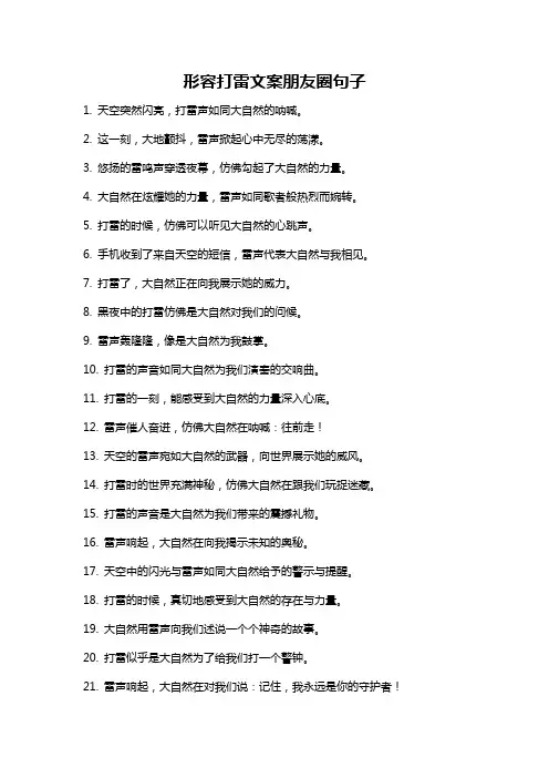形容打雷文案朋友圈句子