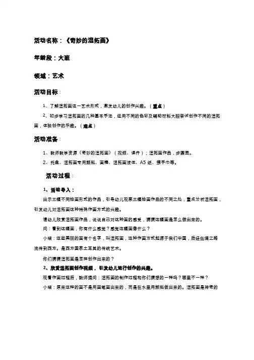 幼儿园课程《大班艺术活动奇妙的湿拓画》优质教案、教学设计