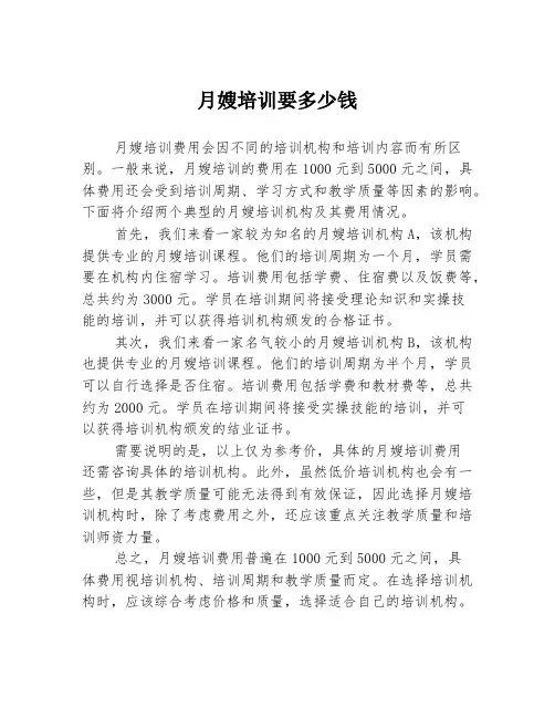月嫂培训要多少钱