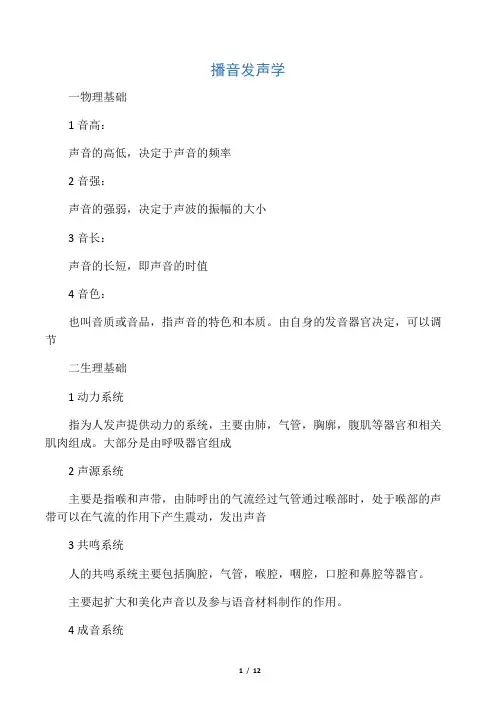 播音发声学
