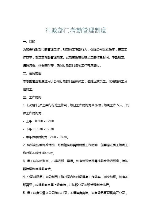行政部门考勤管理制度