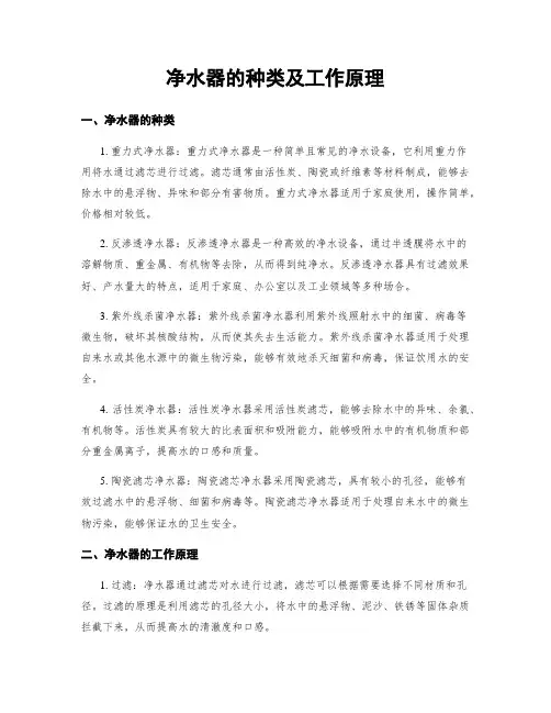 净水器的种类及工作原理