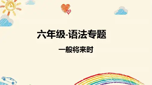 一般将来时(课件)人教PEP版英语六年级下册