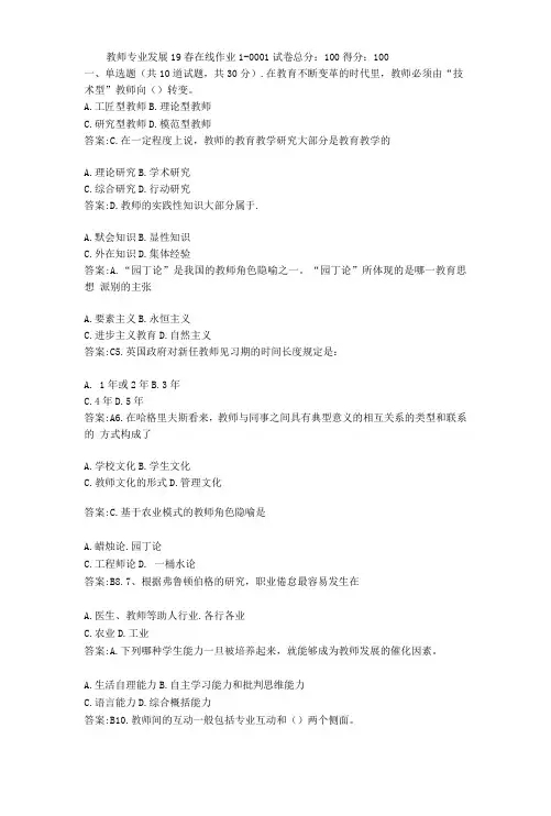 东北师范大学教师专业发展2022年秋学期在线作业1答卷