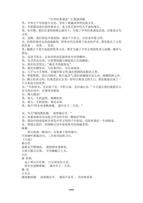 中华经典诵写讲_演讲稿(优选.)