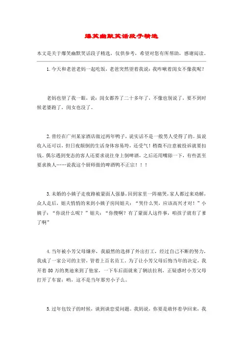 爆笑幽默笑话段子精选_1