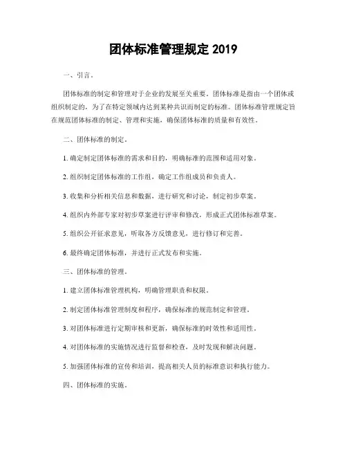 团体标准管理规定2019