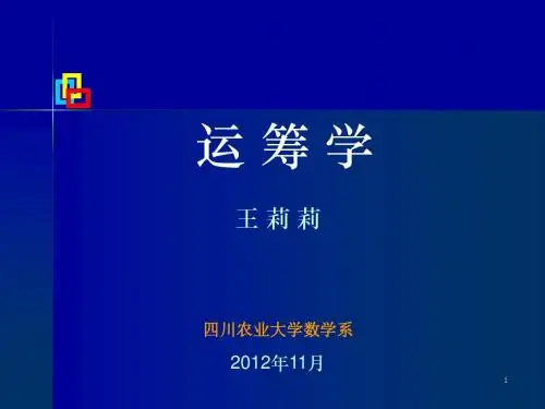 运筹学课件 ppt 复习资料 动态规划