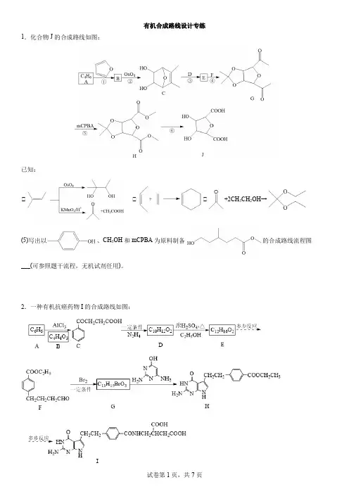 有机合成路线设计专练含答案