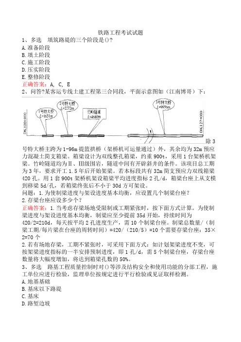 铁路工程考试试题