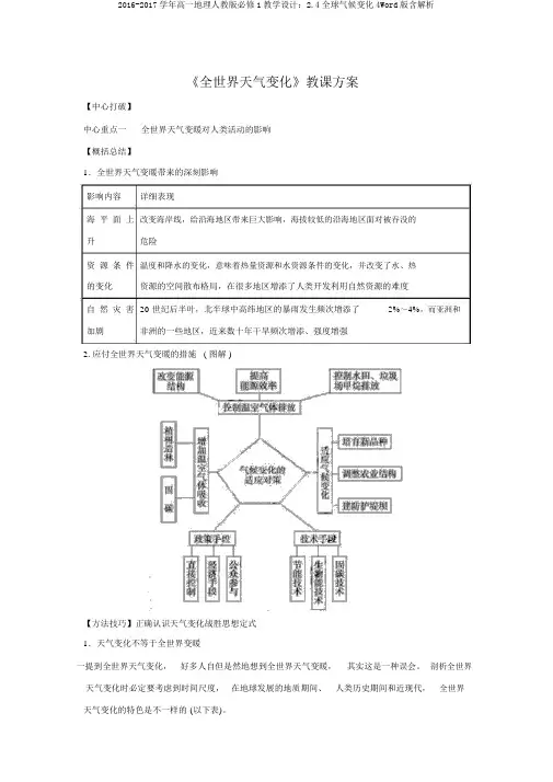 2016-2017学年高一地理人教版必修1教学设计：2.4全球气候变化4Word版含解析