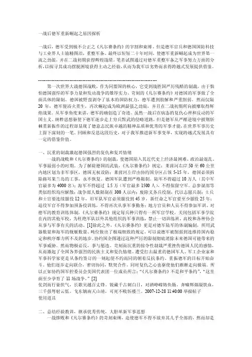 一战后德军重新崛起之原因探析剖析_new
