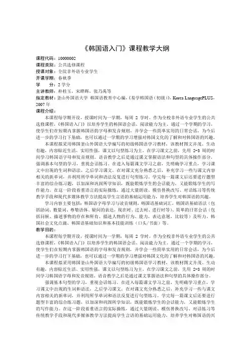 韩国语入门(朝鲜语入门) 简介 收缩