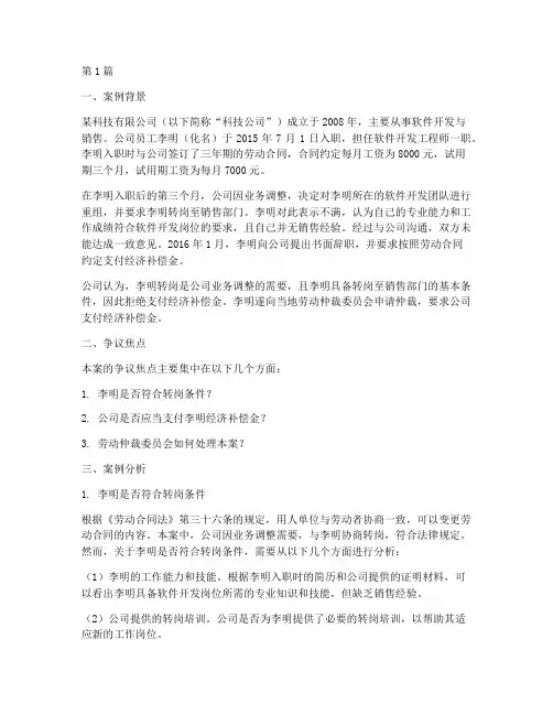 人事类法律知识案例分析(3篇)