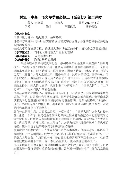 琵琶行导学案第二课时(学生用)