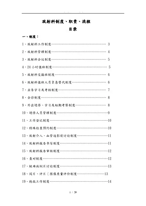 放射科制度、岗位职责与各种流程图