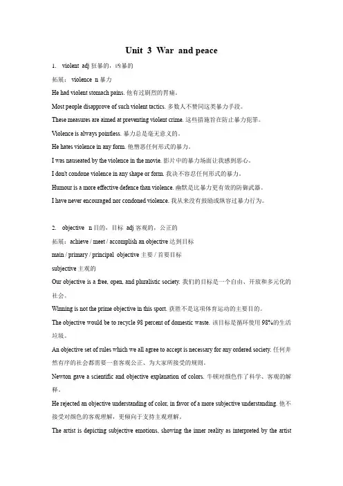 Unit 3 War and Peace 词汇拓展讲义高中英语外研版(2019)选择性必修第三册