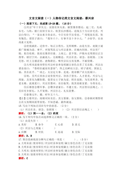文言文阅读(一)人物传记类文言文阅读：蔡兴宗