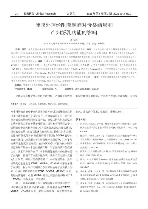 硬膜外神经阻滞麻醉对母婴结局和产妇泌乳功能的影响