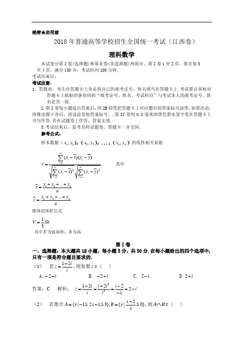 最新--全国高考理科数学试题及答案-江西 精品推荐