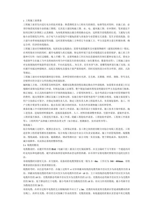 金属线槽施工方案