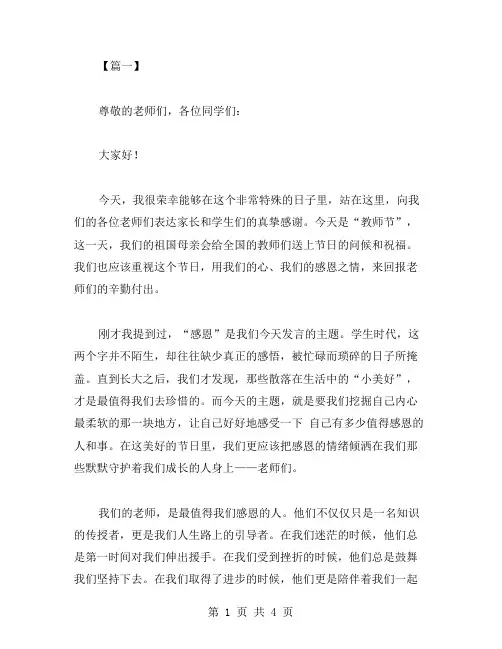 感恩教师“老师你好”演讲稿范文两篇