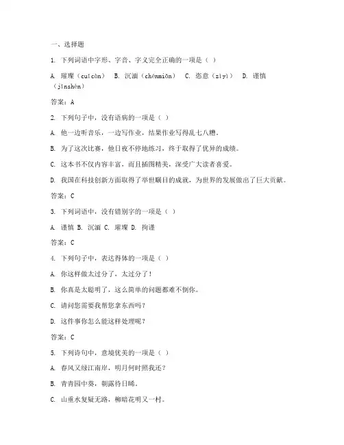 中考模拟试卷四语文答案