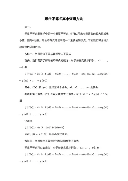 琴生不等式高中证明方法