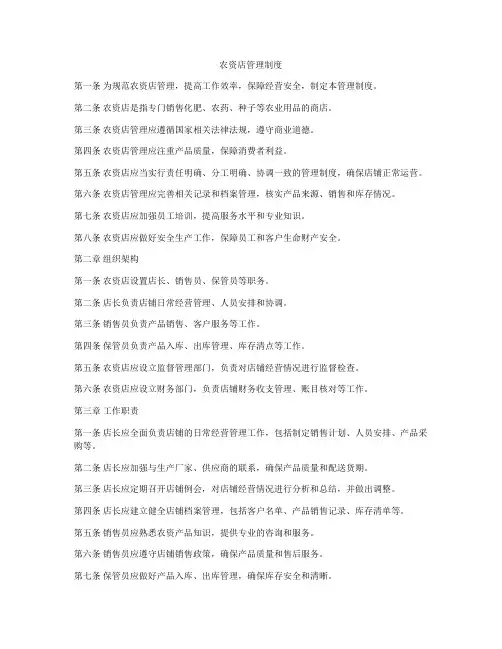 农资店管理制度