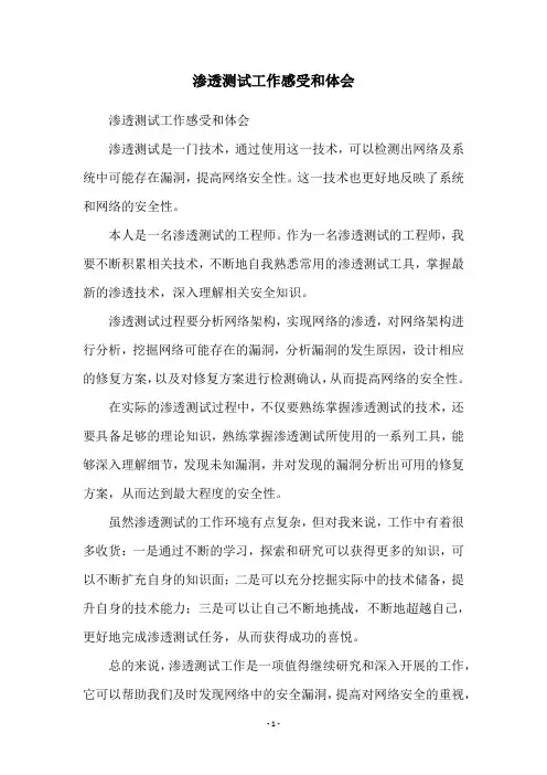 渗透测试工作感受和体会