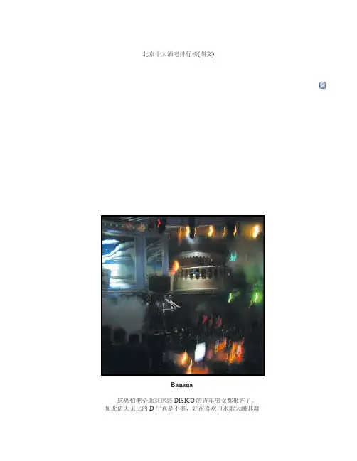 北京十大酒吧排行榜