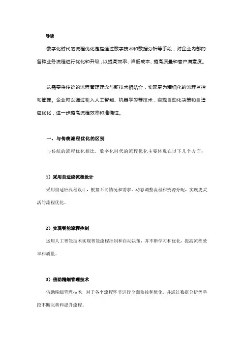 数字化时代业务流程优化怎么做？
