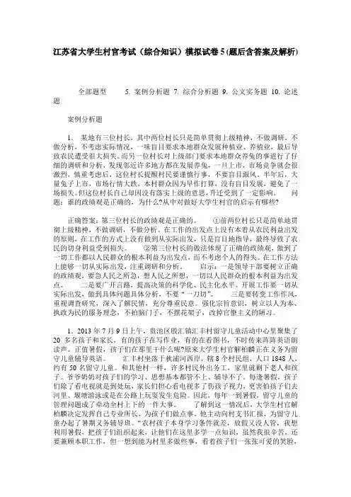 江苏省大学生村官考试(综合知识)模拟试卷5(题后含答案及解析)