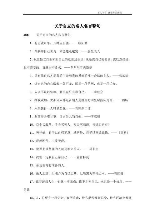 关于自立的名人名言警句