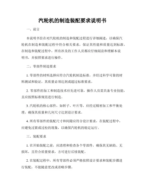 汽轮机的制造装配要求说明书